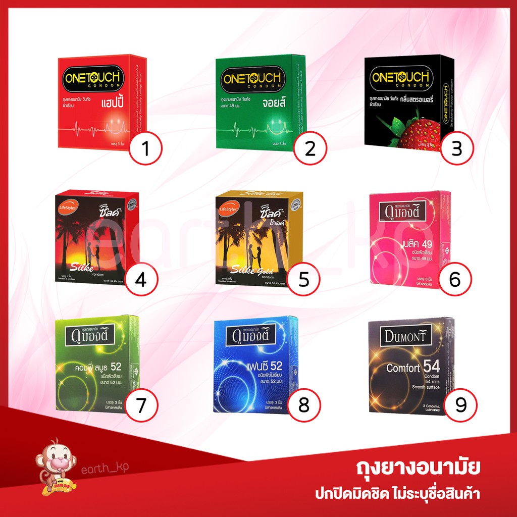 ถุงยางอนามัยรวมรุ่น 49-54 มม. (1กล่องบรรจุ3ชิ้น) วันทัช / ไลฟ์สไตล์ / ดูมองต์ Onetouch / LifeStyles 