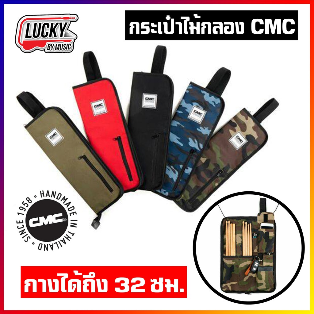 [โค้ดลดราคา- ] กระเป๋าไม้กลอง CMC & DM ทำจากผ้าเนื้อดี ใส่ไม้กลองได้ มีช่องสำหรับใส่ไม้กลอง
