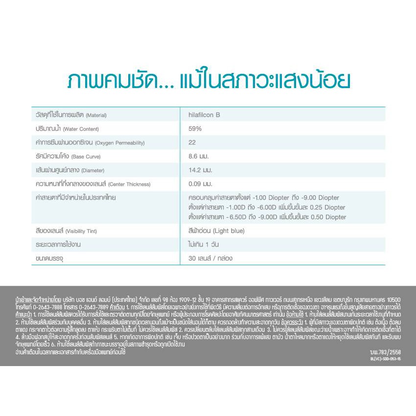 Bausch & Lomb Soflens รายวัน 15 คู่ 30 ชิ้น🔥🔥🔥 รูปที่ 3