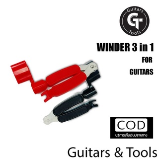 🎸ที่หมุนลูกบิดปรับสายกีตาร์ 3 in 1 🔥ราคาถูก แข็งแรงทนทาน🔥หมุน ตัด ดึง  (Winders 3 in 1)🎉แถมสติ๊กเกอร์💥บริการเก็บปลายทาง