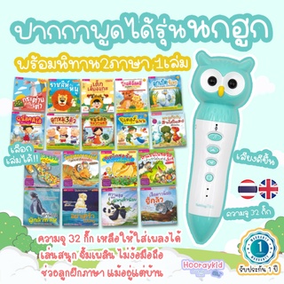 หนังสือเด็ก ปากกาพูดได้ Talking Pen + นิทาน1เล่ม(เลือกเล่มได้)