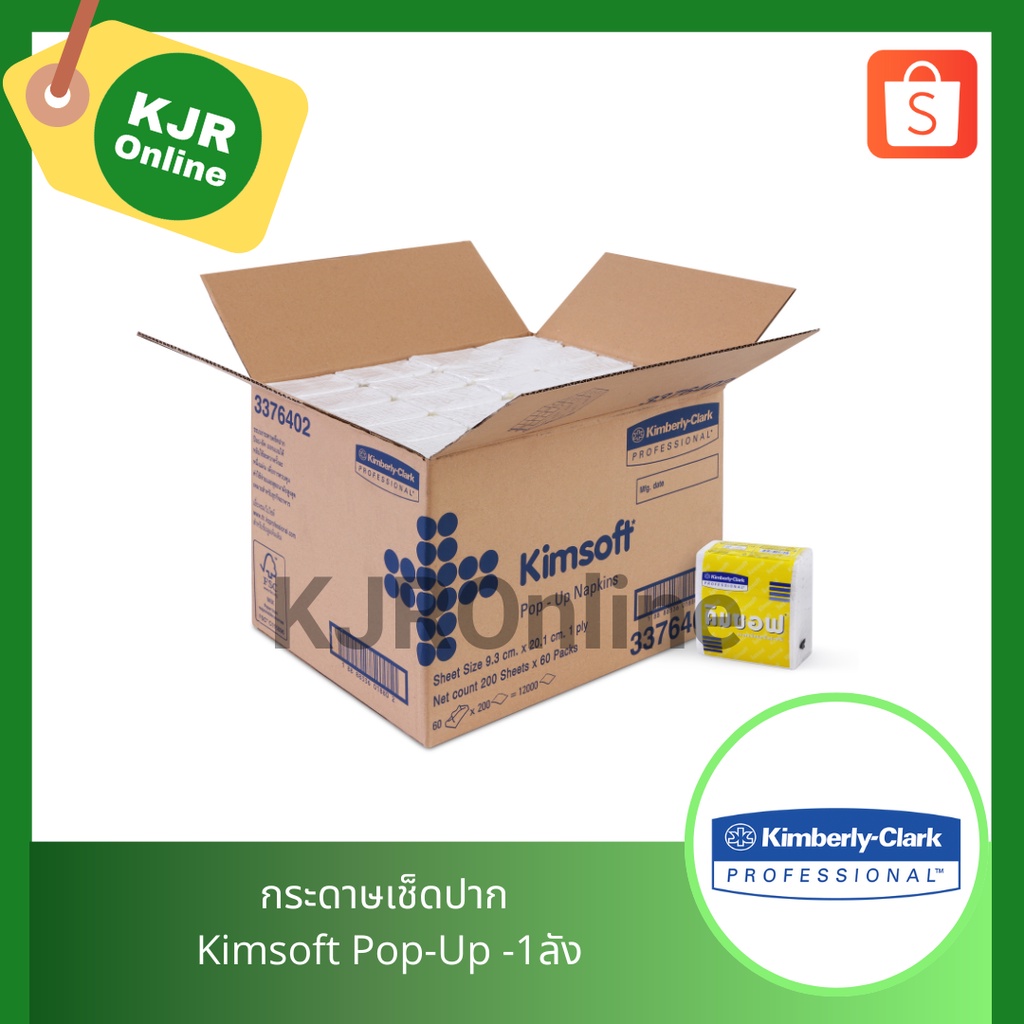 33766 กระดาษเช็ดปาก Kimsoft Pop-Up 1ลัง บรรจุ 60 ห่อๆละ 200 แผ่น