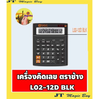 Elephant ตราช้าง เครื่องคิดเลข รุ่น L02-12D BLK สีดำ