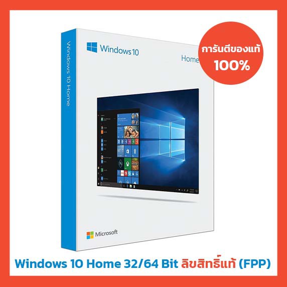 Microsoft Windows 10 Home 32/64 Bit ลิขสิทธิ์แท้ (FPP)
