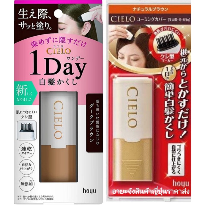 CIELO น้ำยาปิดผมขาวแบบเร่งด่วน 9กรัม EMS24฿
