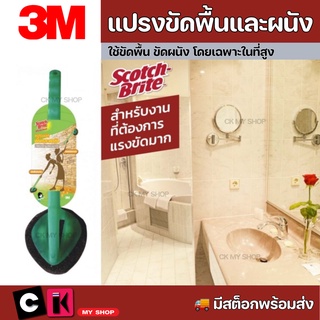 แปรงขัดพื้นและผนัง สีดำ สก๊อตช์ไบร์ท 3M ใช้ขัดพื้น ขัดผนังโดยเฉพาะในที่สูง ปลอดภัยไม่ต้องปีนสะดวกสบาย เหมาะสำหรับพื้นปูน