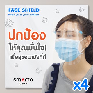 แพ็ค 4 ชิ้น หน้ากากใส face shield หน้ากากแบบสวมแว่น,หน้ากากป้องกันแบบสวม,หน้ากากใสแบบแว่น,หน้ากากพลาสติก