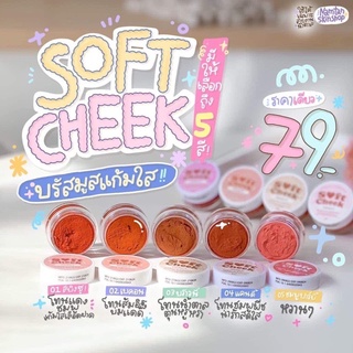 บรัสมูสsoft cheek ตัวดังในติ๊กต๊อก เกลี่ยง่ายเหมาะกับคนเพิ่งเริ่มแต่งหน้า ทาตา ปาก แก้ม