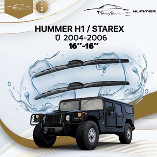 ก้านปัดน้ำฝนรถยนต์ ใบปัดน้ำฝน  HUMMER  H1 / STAREX	ปี 2004-2006	ขนาด 16 นิ้ว 16 นิ้ว	รุ่น 2