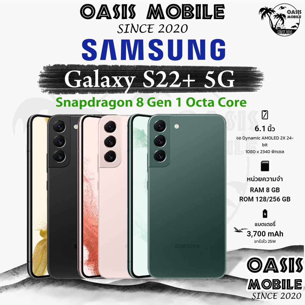 [NEW] Samsung Galaxy S22+ Snapdragon 8 Gen 1 Dynamic AMOLED 120Hz ศูนย์ไทย S22 + Plus ผ่อน0% Oasismobile