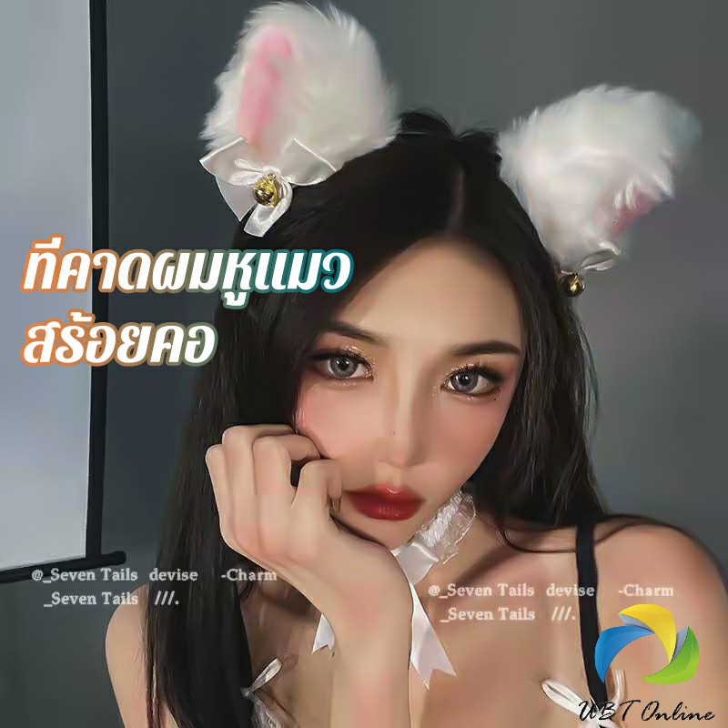 UBT ที่คาดผมหูแมว ที่คาดผมแนวสาวโคเรีย และ สร้อยคอโบว์น่ารัก แต่งใส่คอสเพลย์น่ารักมาก  cat ear headb