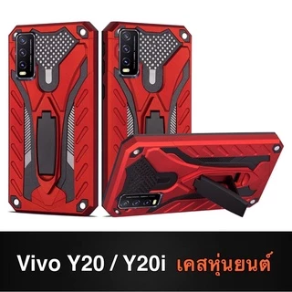 Case For Vivo Y17S/Y02T/Y12A/Y20/Y20i/Y12S วีโว่ เคสหุ่นยนต์ ไฮบริด มีขาตั้ง กันกระแทก