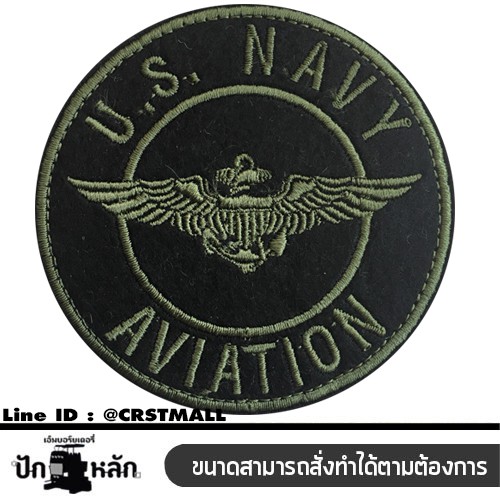 อาร์มรีดติดเสื้อผ้าปักU.S.NAVY AVIATION แผ่นรีดติดผ้าปักU.S.NAVY AVIATION งานปักU.S.NAVY AVIATION