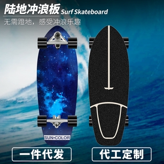 เซิร์ฟสเก็ต CX7 surf skate เซิฟสเก็ตเซิร์ฟ สเก็ตบอร์ด สเก็ตบอร์ด skateboard