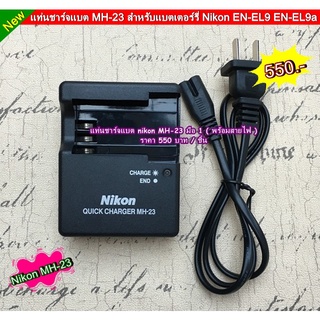 แท่นชาร์จแบตกล้อง Nikon รุ่น MH-23 สำหรับกล้อง D40x D40 D60 D3000 D5000 พร้อมสายไฟ มือ 1