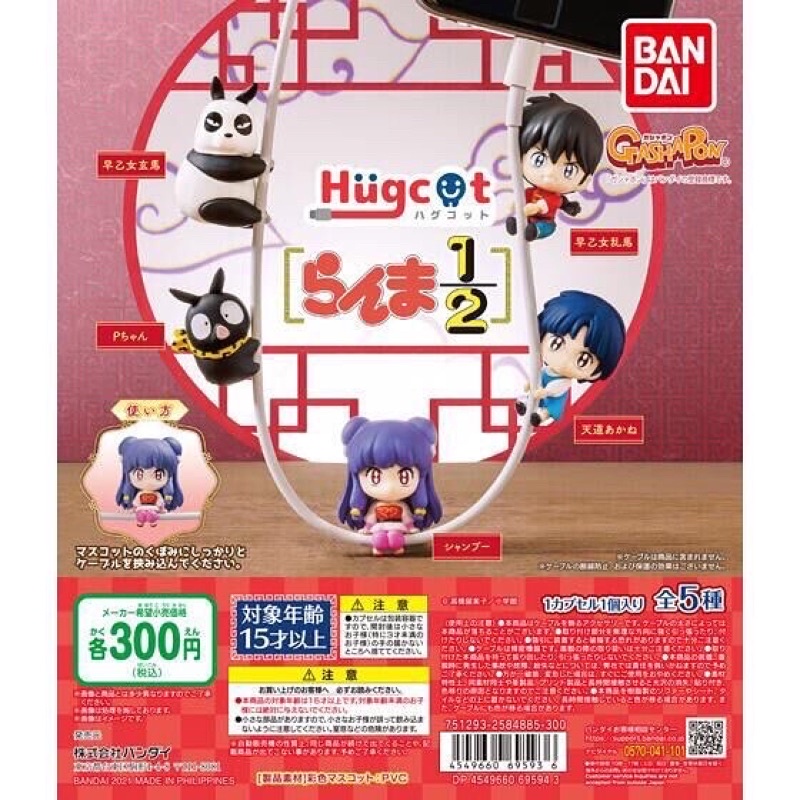 กาชาปอง ยกเซท Hugcot Ranma 1/2