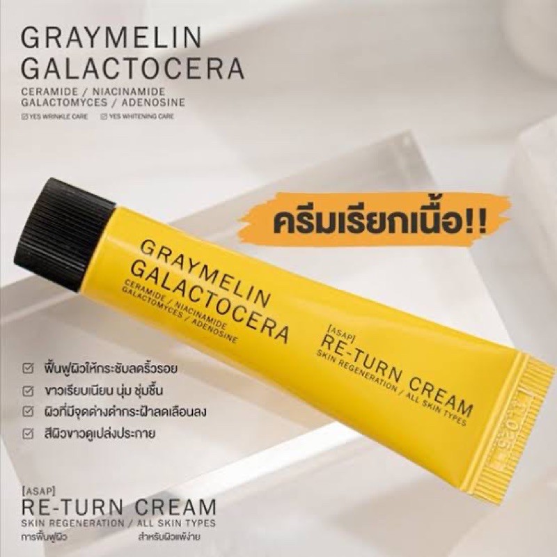(สั่งในไลฟ์ลด100) Graymelin Galactocera Re-turn Cream เซรั่ม//ครีมเรียกเนื้อบำรุงผิวสูตรเข้มข้น ราคา ถูกที่สุด ดีลบีเคเค แกลเลอรีภาพที่ 2