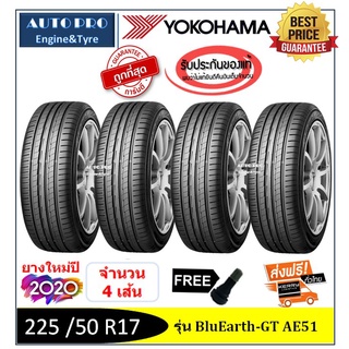 225 /50 R17 Yokohama AE51 |2,4 เส้น| *ปี2020*-ส่งฟรี- เงินสด/เก็บเงินปลายทาง  ยางใหม่/ยางโยโกฮามา