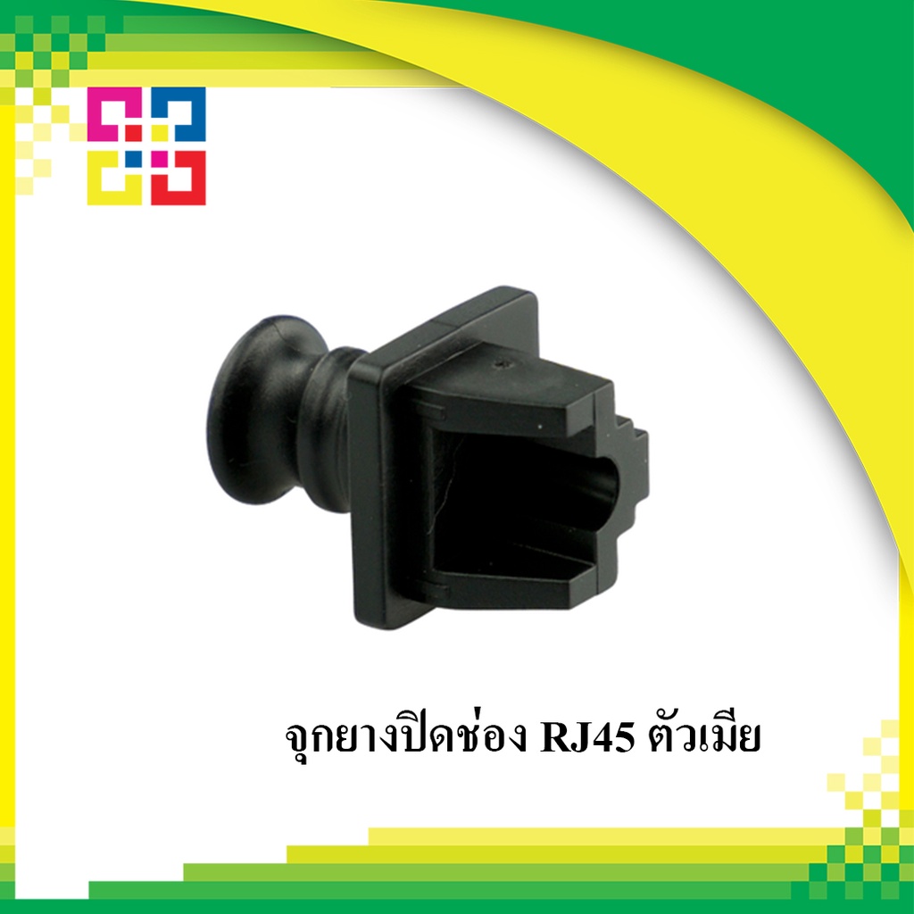 RJ45-SP/BK RJ45 Socket Protect (จุกยางปิดช่อง RJ45 ตัวเมีย) (20ตัว/ชุด) - BISMON
