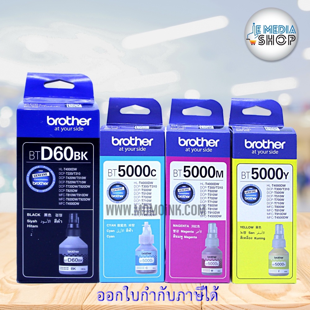 หมึกเติมแท้ ชุด 4 สี BrotherBT-D60(BK),BT-5000C/M/Y สำหรับพริ้นเตอร์รุ่น DCP-T220,T420W,T520W,T820DW