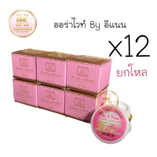 ครีมออร่าไวท์ ครีมอีแนน ยกโหล (12 กล่อง) Aura White By ENan ปริมาณ 5 กรัม