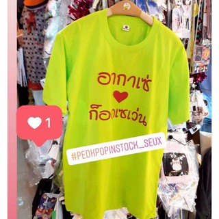 พร้อมส่ง เสื้อ อากาเซ ♡ ก็อตเซเว่น สีเขียวมะนาวแขนสั้น