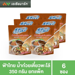 ฟ้าไทย น้ำก๋วยเตี๋ยว รสพะโล้ 350 กรัม  x 6 ถุง (ยกแพ็ค)