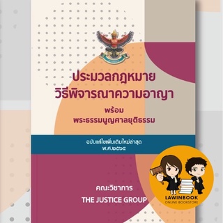 ประมวลกฎหมายวิธีพิจารณาความอาญา ปี 65 (A4) *อัพเดตใหม่ล่าสุด*