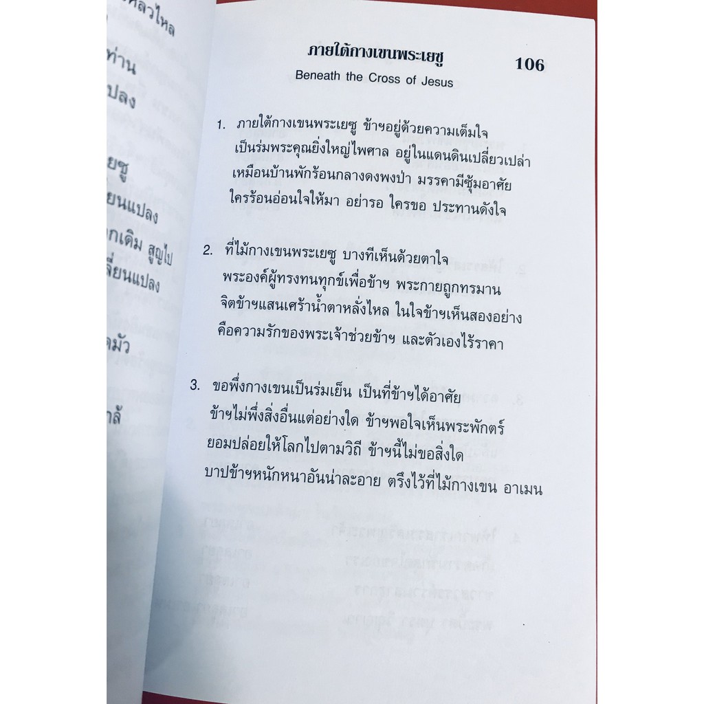 เพลงแห่งชีวิตคริสเตียน(ไม่มีโน้ต) เพลงนมัสการ หนังสือเพลง หนังสือคริสเตียน พระเจ้า พระเยซู คริสตจักร - รูปที่ 3