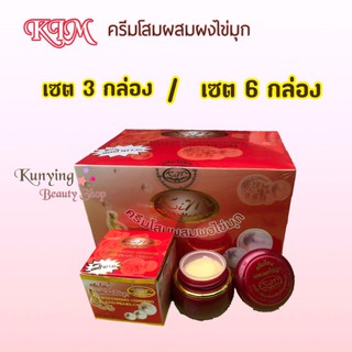 KIM ครีมโสม ผสมผงไข่มุก (แท้) 📦(เซต 3 และ 6กล่อง) ครีมโสมกล่องแดง สูตรลดฝ้าถาวร Whitening Ginseng and Pearl Cream