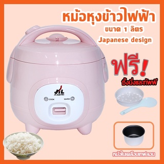 JTL หม้อหุงข้าว หม้อหุงข้าวอุ่นทิพย์ หม้อหุงข้าวไฟฟ้า ขนาด 1 ลิตร กำลังไฟ 450W PT-1L สีฟ้า