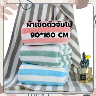 ผ้าขนเป็ดลายทาง สีโทนหวาน่าใช้ ซับน้ำดีเยี่ยม เย็บขอบเรียบร้อบ ขนาด90*160CM