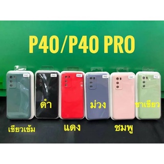 เคส Case Huawei P40/P40 Pro เคสซิลิโคนกำมะหยี่ปิดท้าย กันเลนส์กล้อง พร้อมส่งในไทย