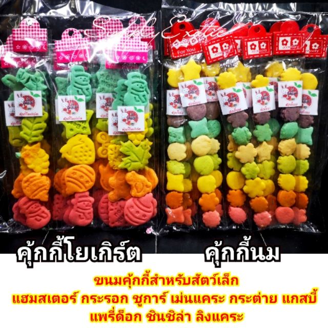(IPshop) คุกกี้กระต่าย แกสบี้ ชินชิลล่า แฮมสเตอร์ ชูการ์ ขนมสำหรับสัตว์เลี้ยง (ซอง)