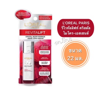 LOREAL PARIS ลอรีอัล ปารีส รีไวทัลลิฟท์ คริสตัล ไมโคร-เอสเซนส์ น้ำตบ บำรุงผิวหน้า 22 มล.