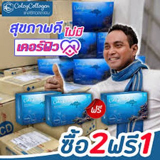 แคลซี่ คอลลาเจน Calcy Collagen (2 ฟรี 1 กล่อง) เมฆ วินัย ไกรบุตร เหมาะสำหรับ กระดูกและข้อ เข่า ผิวแห้ง แคลซี่ คอลลาเจน