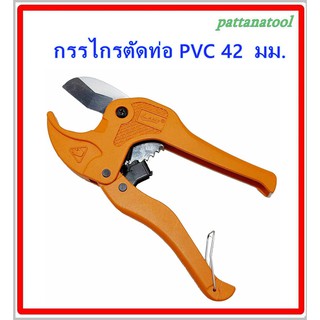 กรรไกรตัดท่อ PVC LAMY