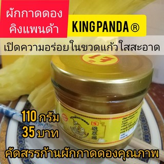 #แกนกลางผักกาดดอง 3รสซีอิ๊วขาว 110g.(เฉพาะเนื้อแกนผัด)$35บาท ตำรับเสฉวน #Pickled Lettuce น้ำดองเข้าแกนผัก ให้เยอะถูกกว่า