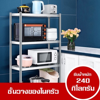 ชั้นวางของสแตนเลส kitchen shelf ชั้นไมโครเวฟ ขั้นวางของ  metal rack  ชั้นวางไมโครเวฟ ชั้นวางของ