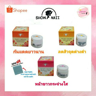 Show Naii Cream Night anti-acne /Night Radiance skin / Day sunscreen โชนาอิ ครีม หน้าขาว ลดฝ้า กระ ลดสิว 10 กรัม.