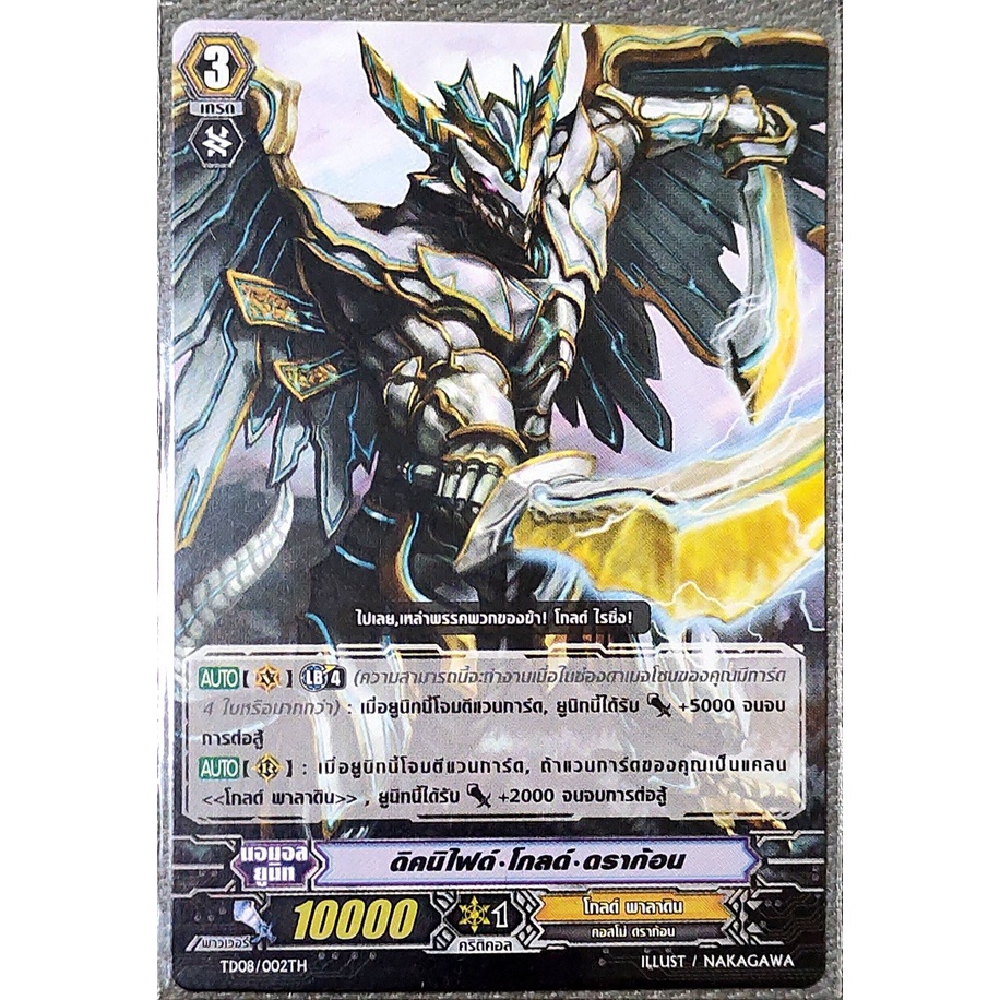 การ์ด แวนการ์ด ดิคนิไฟด์-โกลด์-ดราก้อน