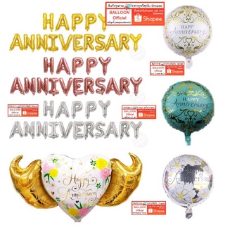 ตัวอักษร HAPPY ANNIVERSARY    ขนาด 16 นิ้ว ลูกโป่งวันครบรอบ อ่านรายละเอียดก่อนสั่งซื้อนะคะ