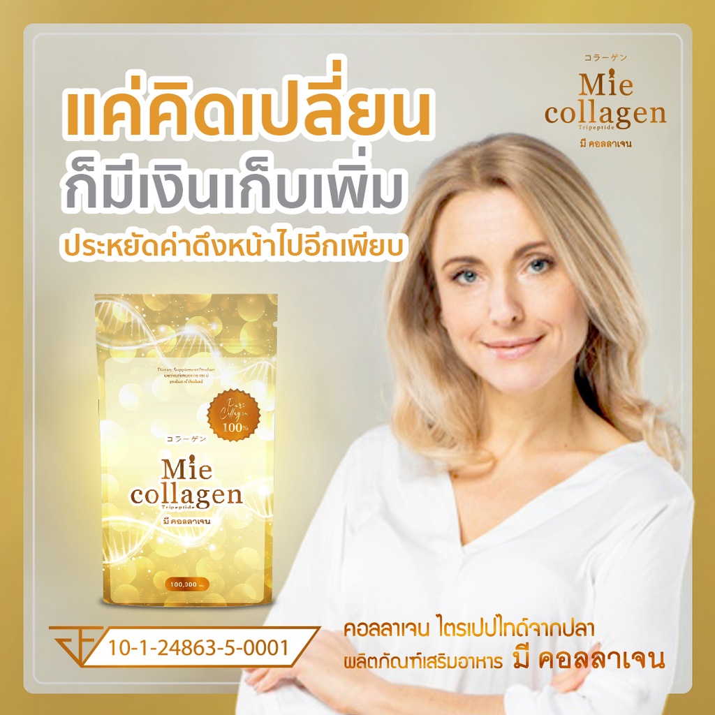 1 ซอง Mie Collagen (มี คอลลาเจน) 50 กรัม เพียวคอลลาเจนไตรเปบไทด์ #4