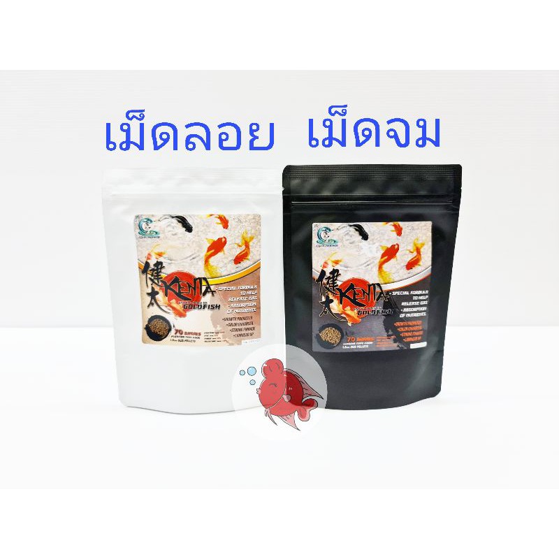 อาหารปลา เคนตะ Kenta 70กรัม ชนิดเม็ดลอย เม็ดจม สูตรย่อยง่าย ช่วยขับลม ลดปัญหาท้องอืดและปลาเสียทรง กล