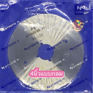 ใบมีดเครื่องตัดผ้าแบบใบกลมและใบเหลี่ยม ขนาด 4” (Rs-100)