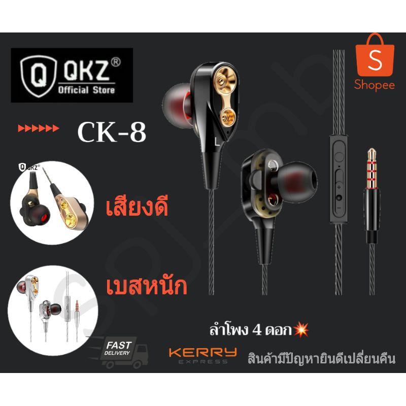 🔊หูฟังสุดฮิต QKZ CK-8 เสียงดีเบสหนัก  ลำโพง4ดอก ใช้ทน💪พร้อมส่ง💥