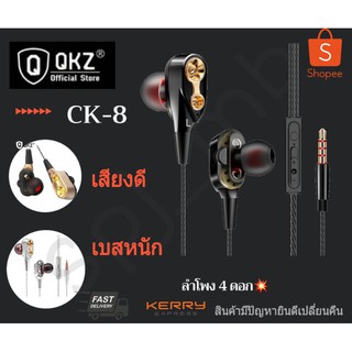 🔊หูฟังสุดฮิต QKZ CK-8 เสียงดีเบสหนัก  ลำโพง4ดอก ใช้ทน💪พร้อมส่ง✔✔