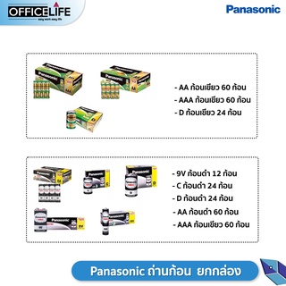 [มี สคบ. ของแท้] ยกกล่อง ถ่าน Panasonic ถ่านไฟฉายพานาโซนิค ก้อนเขียว ก้อนดำ neo ทุกขนาด AA AAA 9V C D