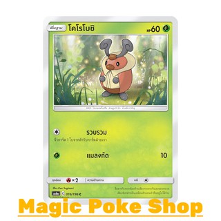 โคโรโบชิ (C/SD) หญ้า ชุด ศึกตำนาน การ์ดโปเกมอน (Pokemon Trading Card Game) ภาษาไทย