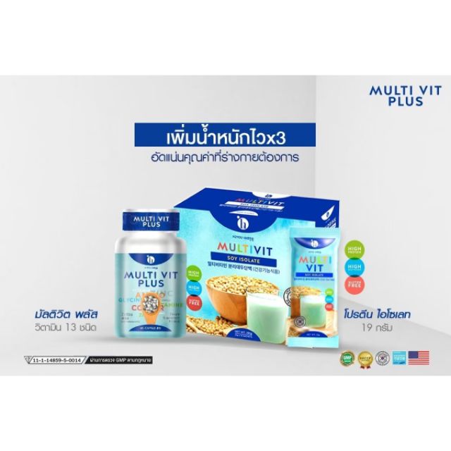 อาหารเสริม multivitplus